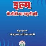 Ilm Tojihi wa Takhliqi (Hindi)