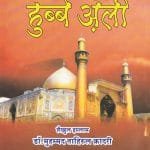 Hubb-e-Ali (Hindi)
