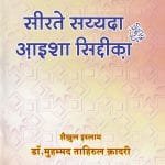 Sirat-e-Sayyada(r.a) Aaisha Siddiqa (Hindi)