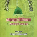 Tal'luk-bir-Risalat : Aasnai Se Wafa Tak (Hindi)