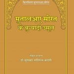 Mutal'a-e-Sirat Ke Buniyadi Usool (Hindi)