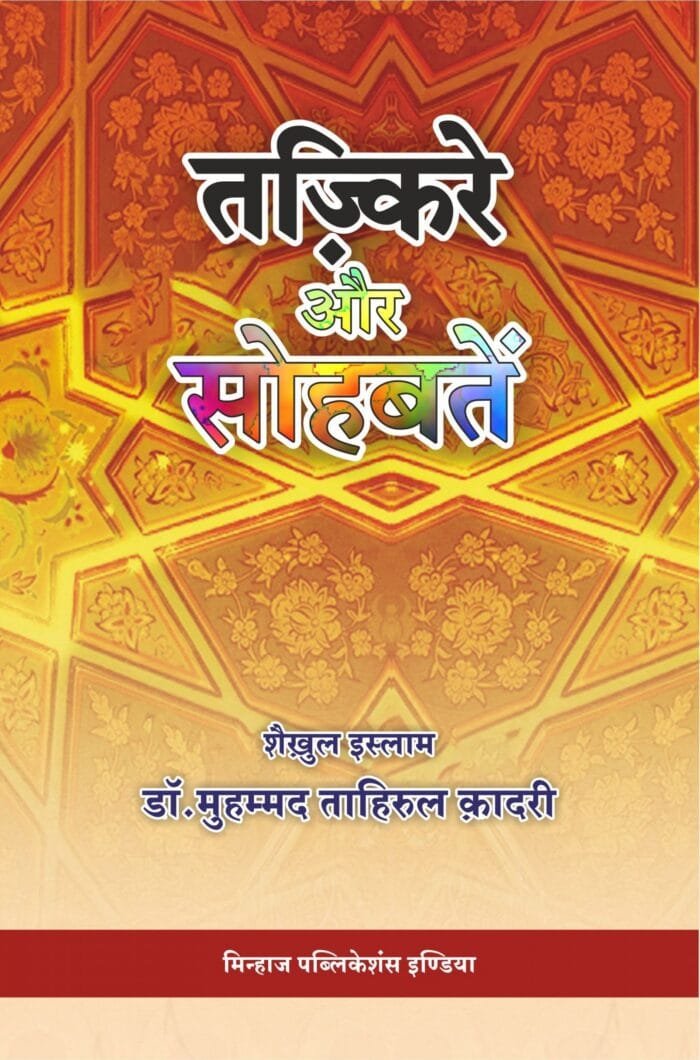 HH-12 Tazkire aur sohbatein CVR - Copy