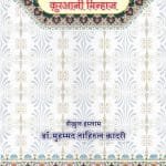 Tarbiyat Ka Qurani Minhaj (Hindi)