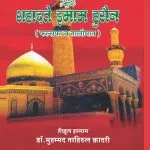 Shahadat-e-Imam-e-Hussain (عليه السلام) (Falsafa wa Talimat) (Hindi)