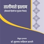 Silsila-e-Talimat-e-Islam (1) Hidayat-e-Zindagi Ka Mukhtasar Nisab (Hindi)