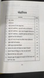 Waqt ki Ahmiyat (Islami Talimat ke Tanazur mein) (Hindi) - Image 2