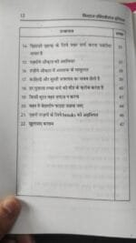 Waqt ki Ahmiyat (Islami Talimat ke Tanazur mein) (Hindi) - Image 3