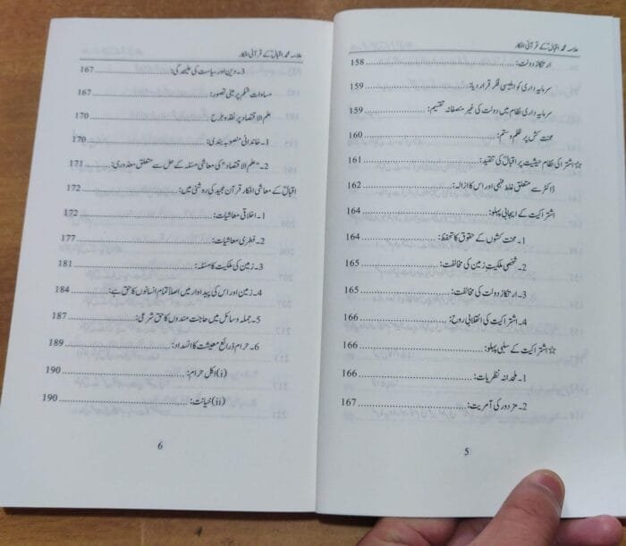 Allama Muhammad Iqbal (r.a) ke Qurani Ifkaar (Urdu) - Image 4