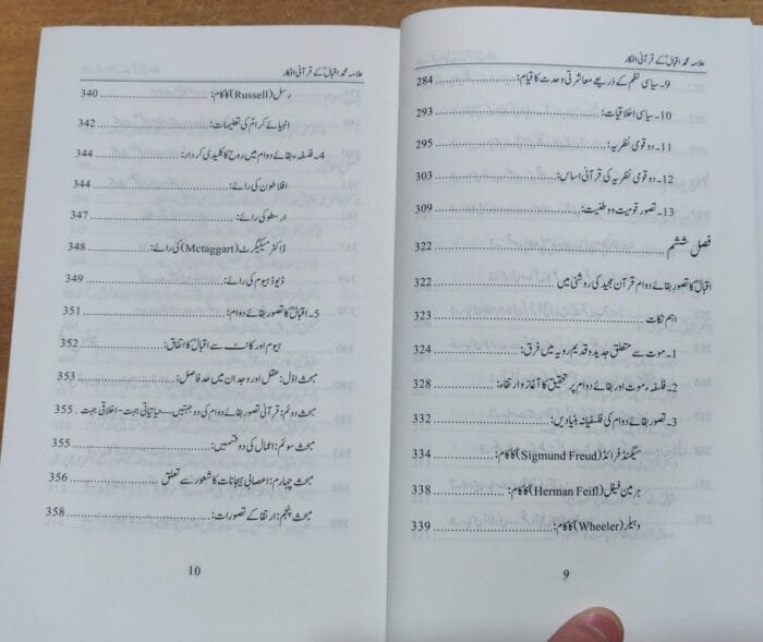 Allama Muhammad Iqbal (r.a) ke Qurani Ifkaar (Urdu) - Image 6