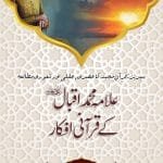 Allama Muhammad Iqbal (r.a) ke Qurani Ifkaar (Urdu)