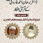 Dr.Burahan Ahmad Farooqi (r.a) ke Qurani Ifkaar