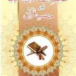 Haqqaniyat-e-Quran Ki Qurani Asaalib aur Mansabe Quran