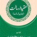 Silsila-e-Talimat-e-Islam (16) Aqida-e-Risalat (Iman bil-Risalat)