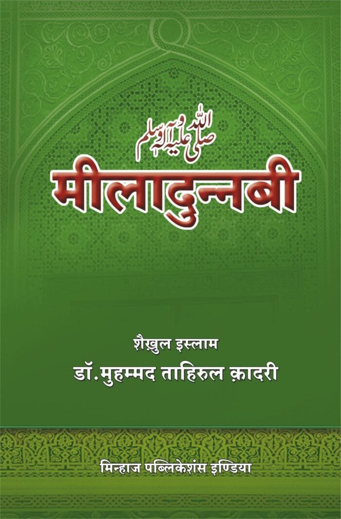 HD-15 Meelad-un-Nabi S.A.W. CVR