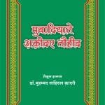 Mubadiyat-e-Aqida-e-Tohid (Hindi)