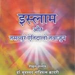 Islam aur Tasawwur-e-Aetidalo Tawazun (Hindi)