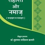 Silsila-e-Talimat-e-Islam (5) Taharat aur Namaz (Hindi)