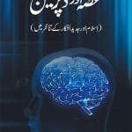 Ghussa aur Depression (Islam aur Jadid Afkar ke Tanazur mein)