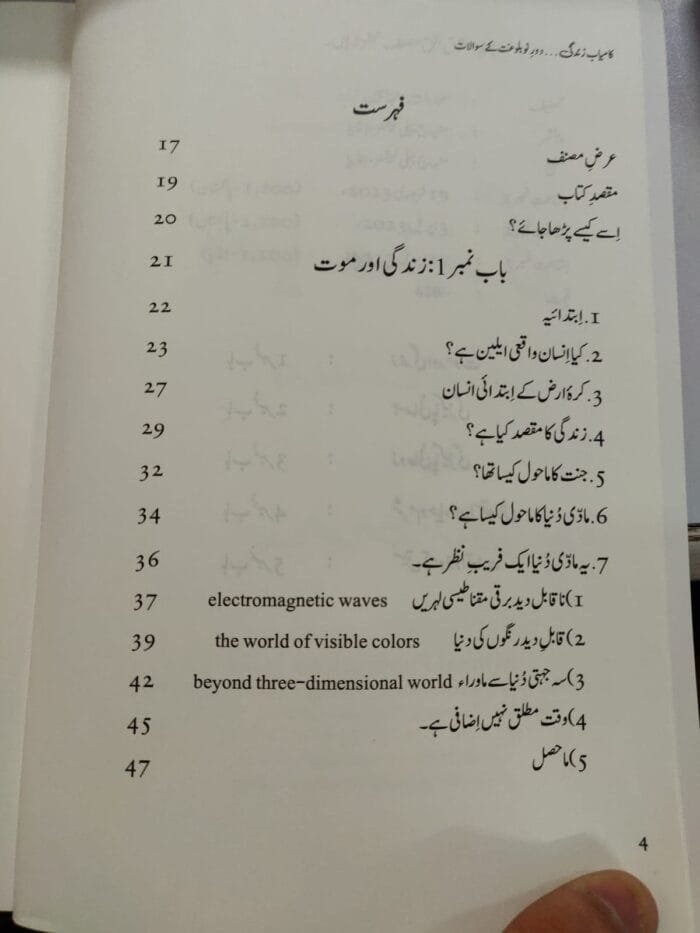 KAMYAB ZINDAGI (DAUR E NAU BALOGHAT KAY SAWALAT) - Image 2