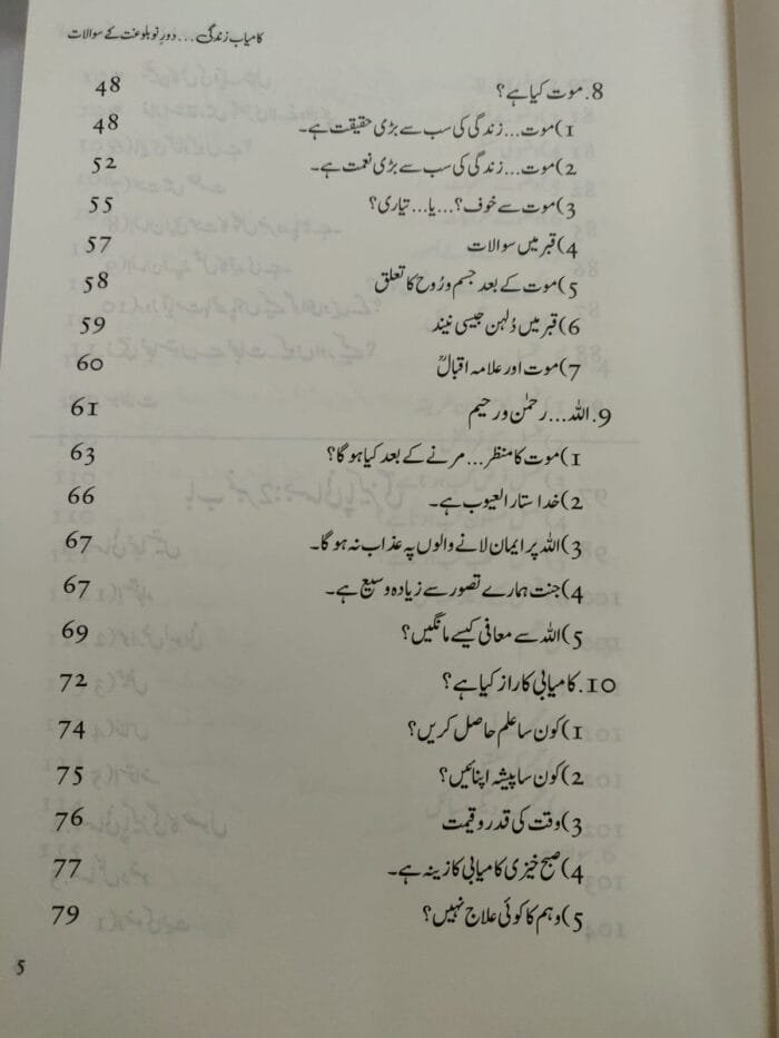 KAMYAB ZINDAGI (DAUR E NAU BALOGHAT KAY SAWALAT) - Image 3