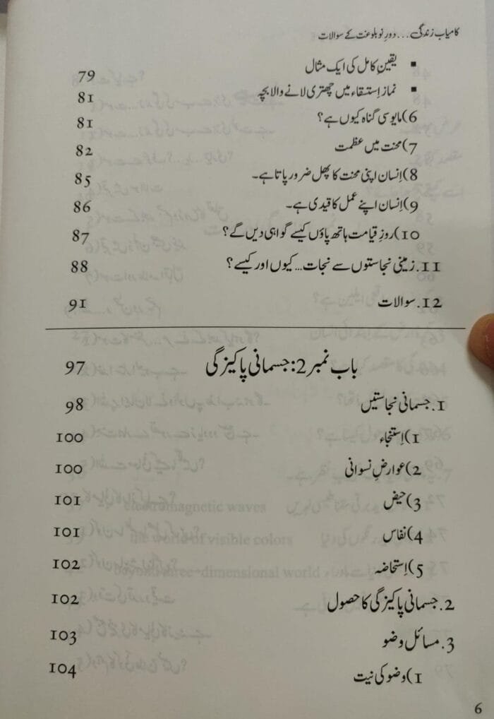 KAMYAB ZINDAGI (DAUR E NAU BALOGHAT KAY SAWALAT) - Image 4