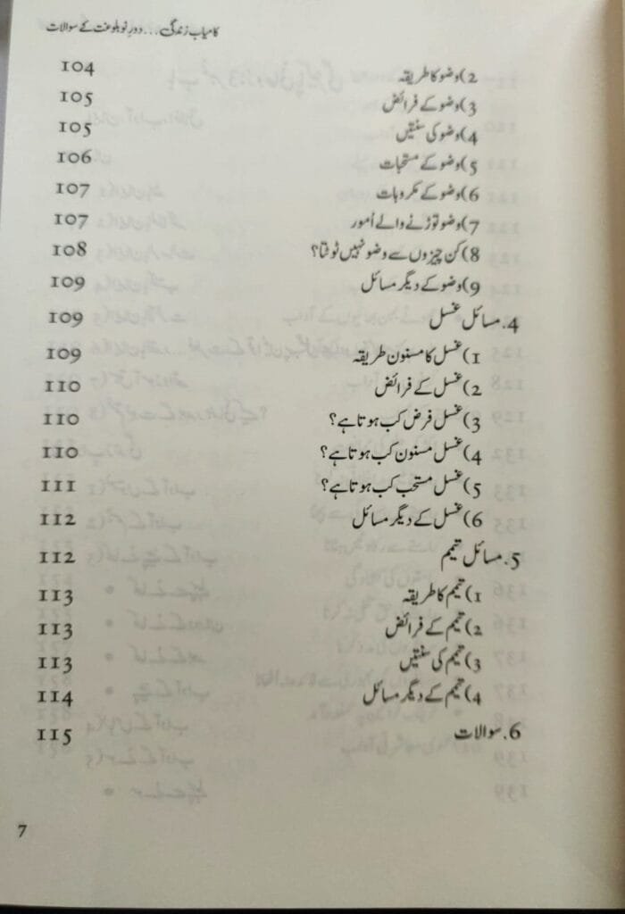 KAMYAB ZINDAGI (DAUR E NAU BALOGHAT KAY SAWALAT) - Image 5