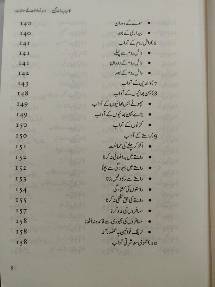 KAMYAB ZINDAGI (DAUR E NAU BALOGHAT KAY SAWALAT) - Image 7