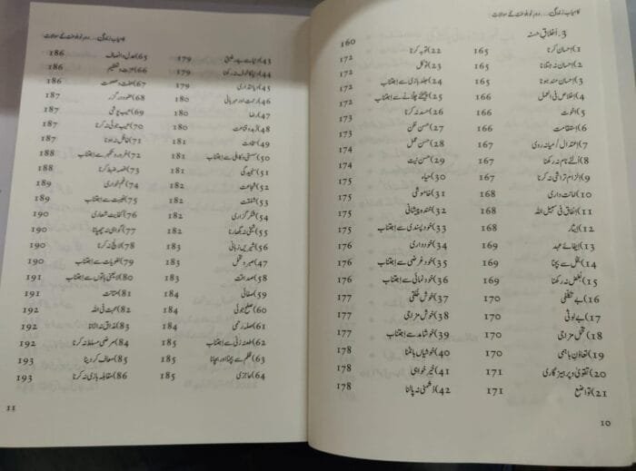 KAMYAB ZINDAGI (DAUR E NAU BALOGHAT KAY SAWALAT) - Image 8