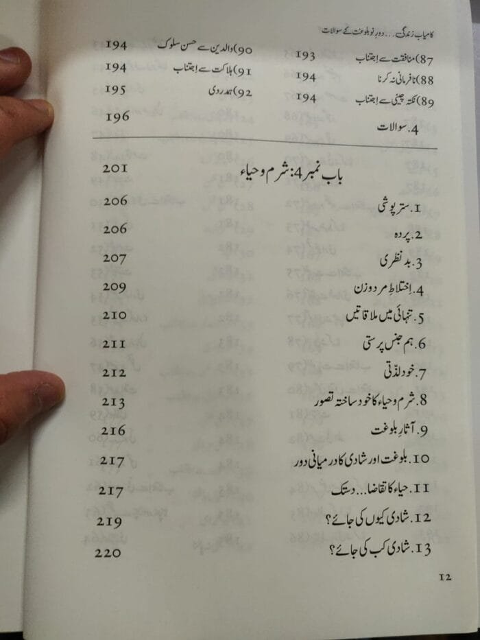 KAMYAB ZINDAGI (DAUR E NAU BALOGHAT KAY SAWALAT) - Image 9