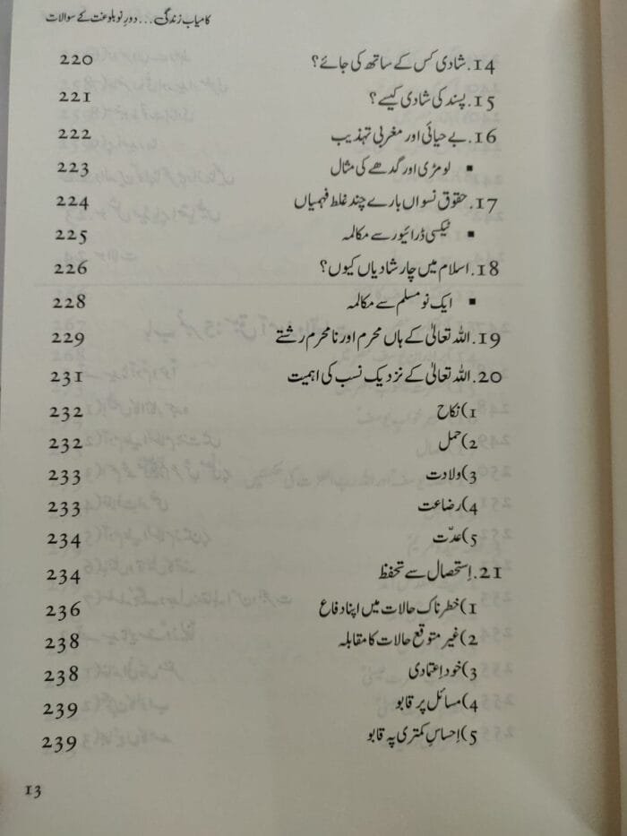 KAMYAB ZINDAGI (DAUR E NAU BALOGHAT KAY SAWALAT) - Image 10