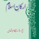Arkan-e-Islam