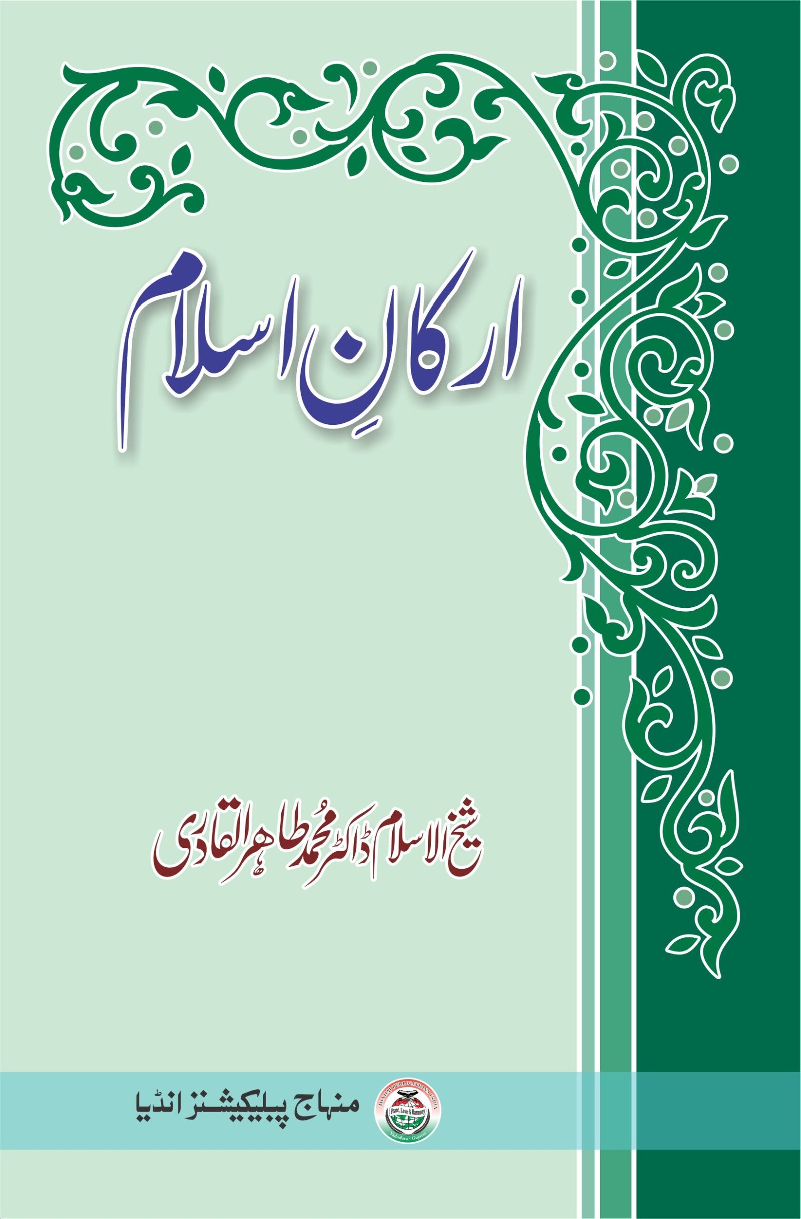 BC-02 Arkan-e-Islam Final Arkan-e-Islam - Image 1