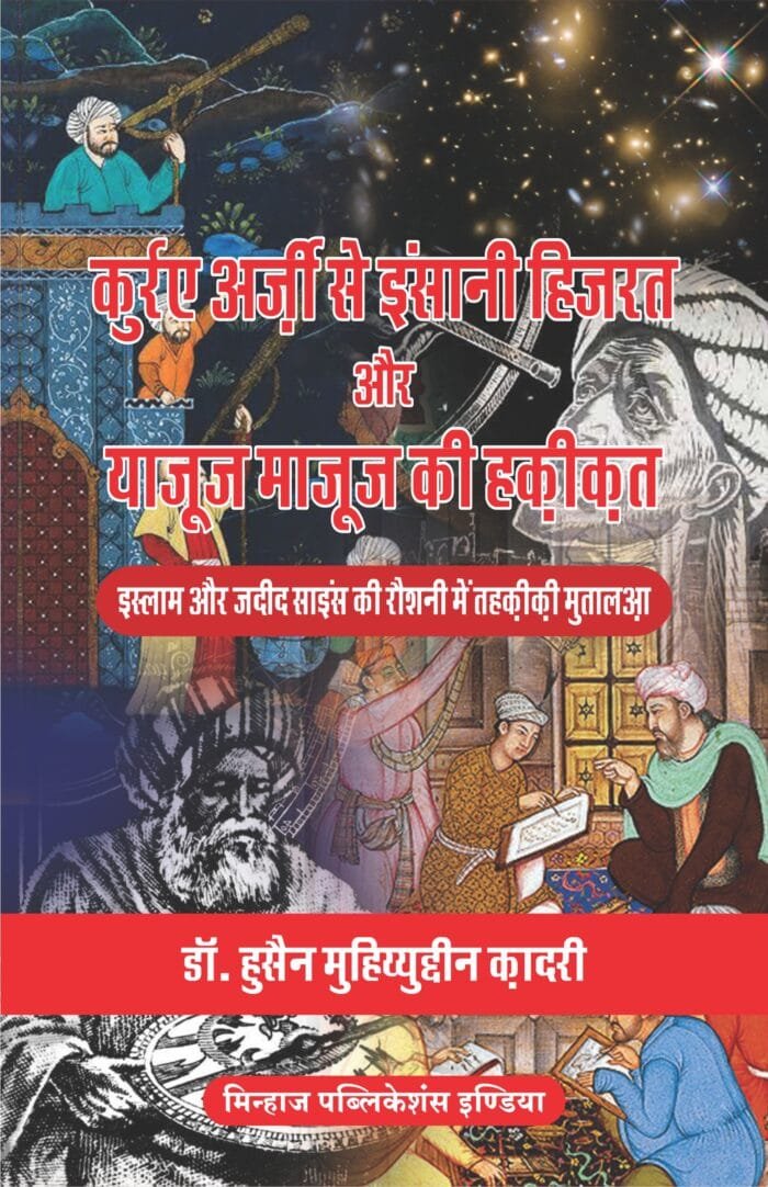 HZK-04 Yajooj Majooj ki Haqeeqat Yajooj-Majooj-ki-Haqeeqat