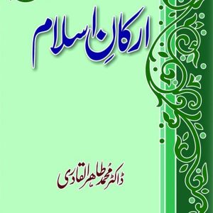Pillars-of-Islam-Dr-Tahir-ul-Qadri