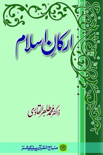 Pillars-of-Islam-Dr-Tahir-ul-Qadri