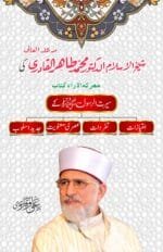 Sirat_ul_Rasool az shykhul islam Dr. Muhammad Tahir ul Qadri, Imtiyazat, Tafradat, Asri maanviyat, Jadid uslub