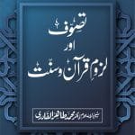 TASAWWUF AWR LUZUM E QURAN O SUNNAT