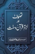 TASAWWUF AWR LUZUM E QURAN O SUNNAT