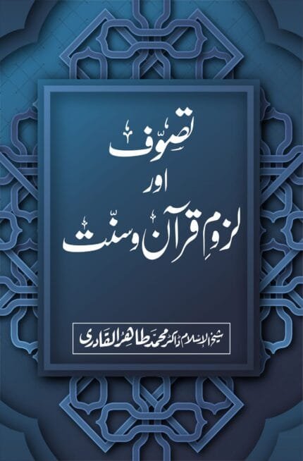 TASAWWUF AWR LUZUM E QURAN O SUNNAT