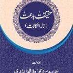 Silsila-e-Talimat-e-Islam (17) Haqiqat E Bidat (Izala e Ishkalat)