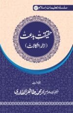 Silsila-e-Talimat-e-Islam (17) Haqiqat E Bidat (Izala e Ishkalat)