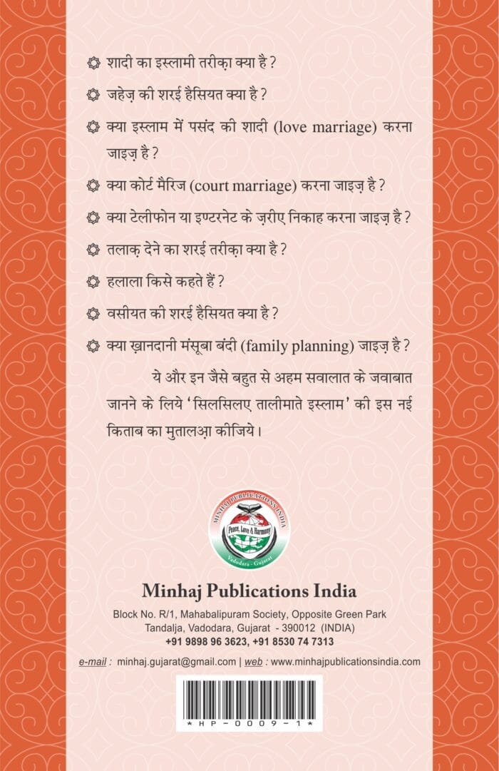 Silsila-e-Talimat-e-Islam (9) Nikah Wa Talaq (Ahkam o Masail) (Hindi) - Image 3