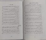 TASAWWUF AWR LUZUM E QURAN O SUNNAT - Image 2