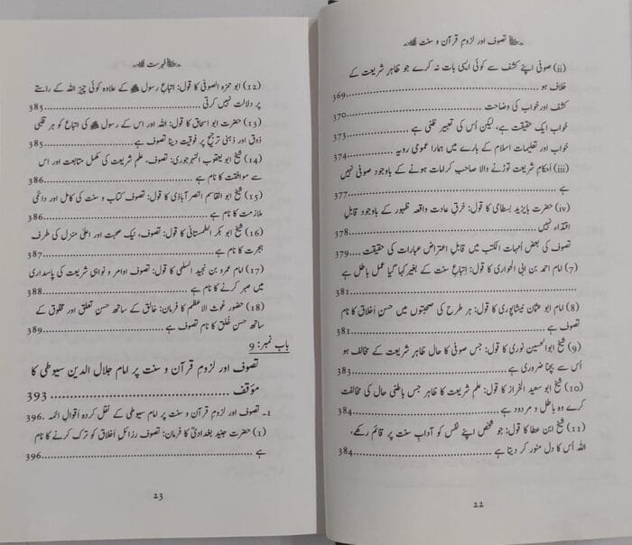 TASAWWUF AWR LUZUM E QURAN O SUNNAT - Image 2
