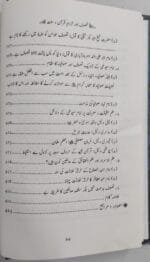 TASAWWUF AWR LUZUM E QURAN O SUNNAT - Image 3