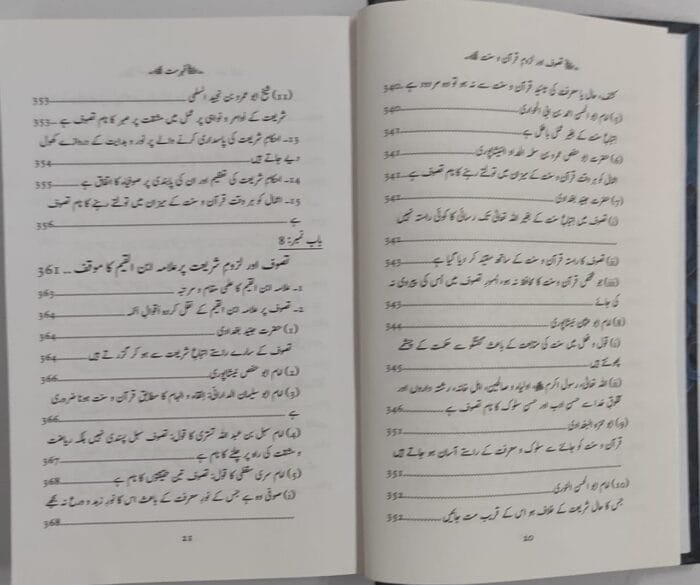 TASAWWUF AWR LUZUM E QURAN O SUNNAT - Image 4