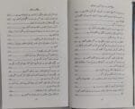 TASAWWUF AWR LUZUM E QURAN O SUNNAT - Image 5