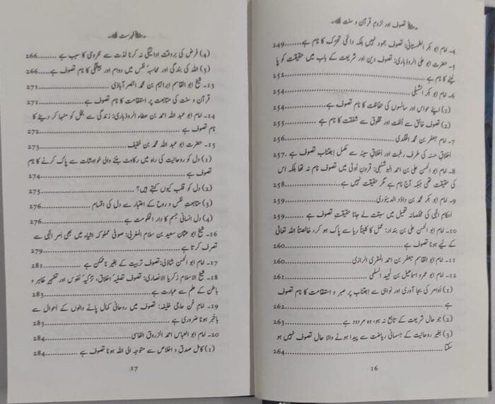 TASAWWUF AWR LUZUM E QURAN O SUNNAT - Image 5