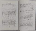 TASAWWUF AWR LUZUM E QURAN O SUNNAT - Image 6