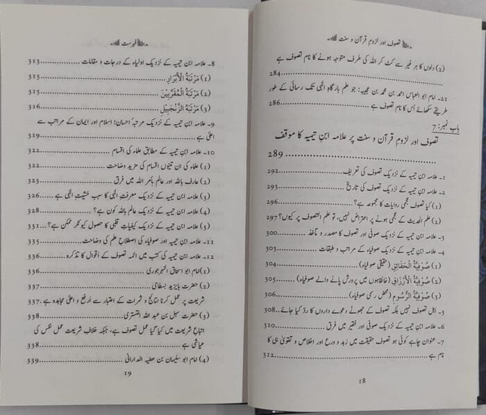 TASAWWUF AWR LUZUM E QURAN O SUNNAT - Image 6